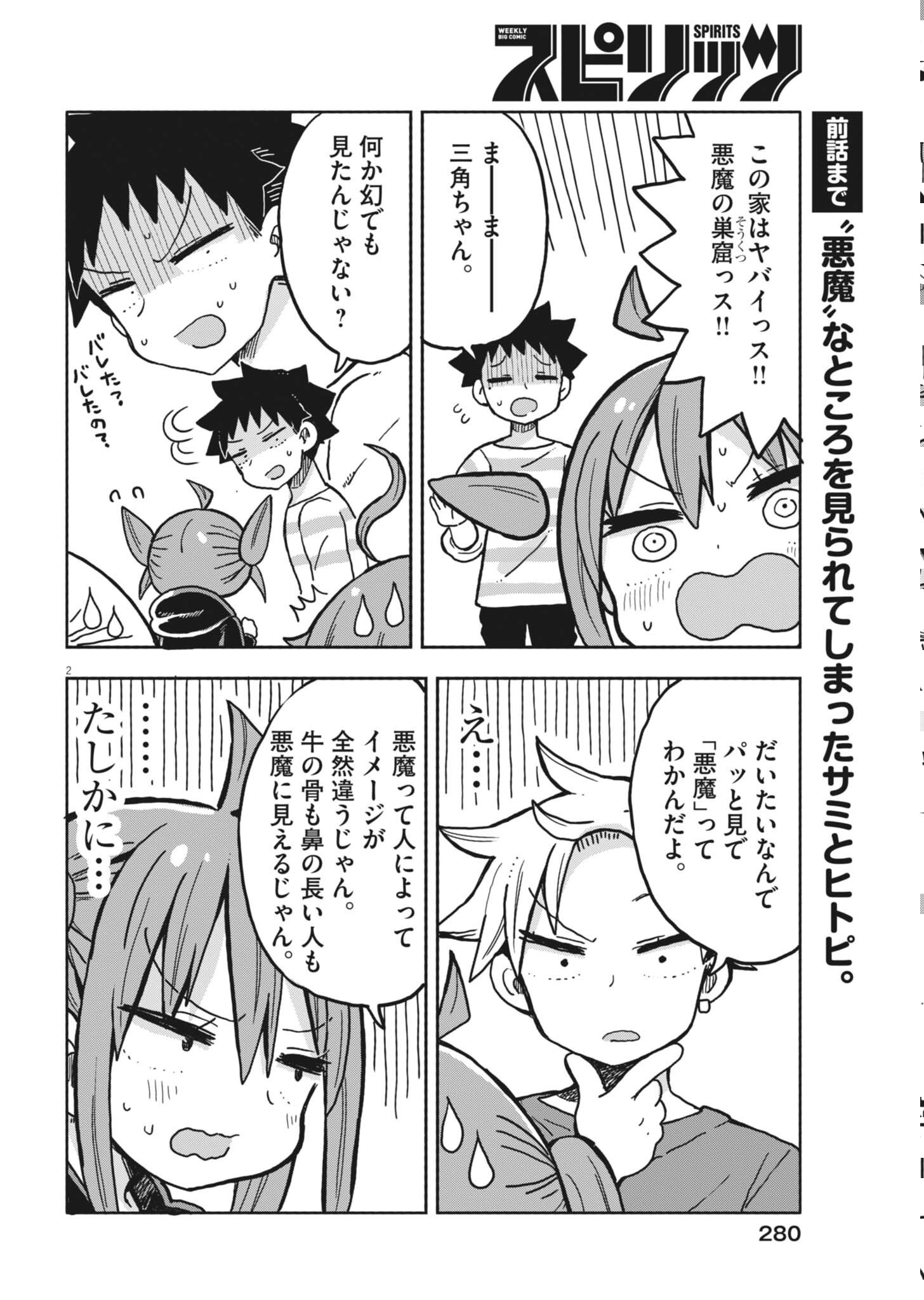 BOKU NO MANA MUSUME Chapter 60 page 2 - nihonkuni.com