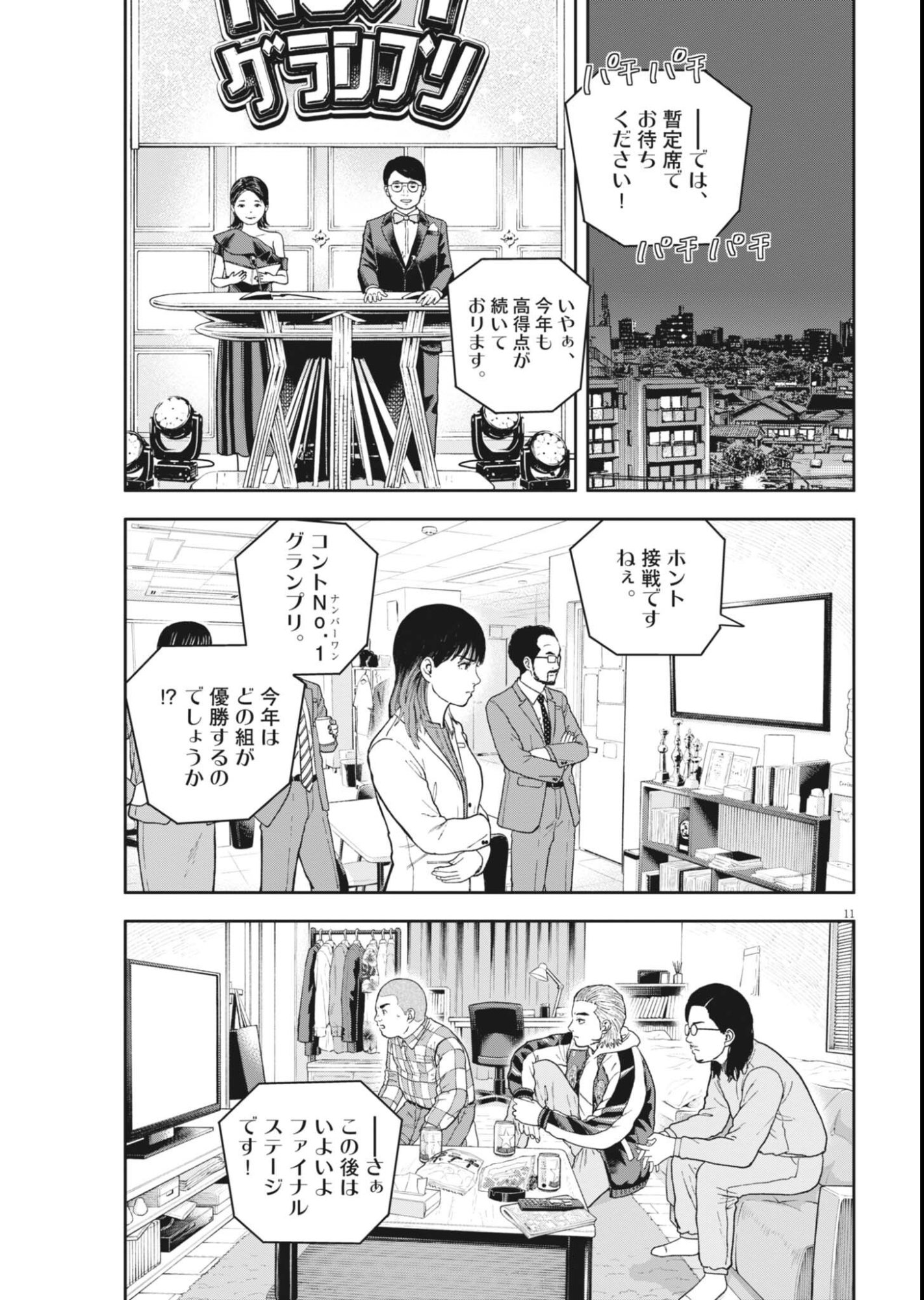 YUMENASHI-SENSEI NO SHINROSHIDOU Chapter 84 page 11 - nihonkuni.com