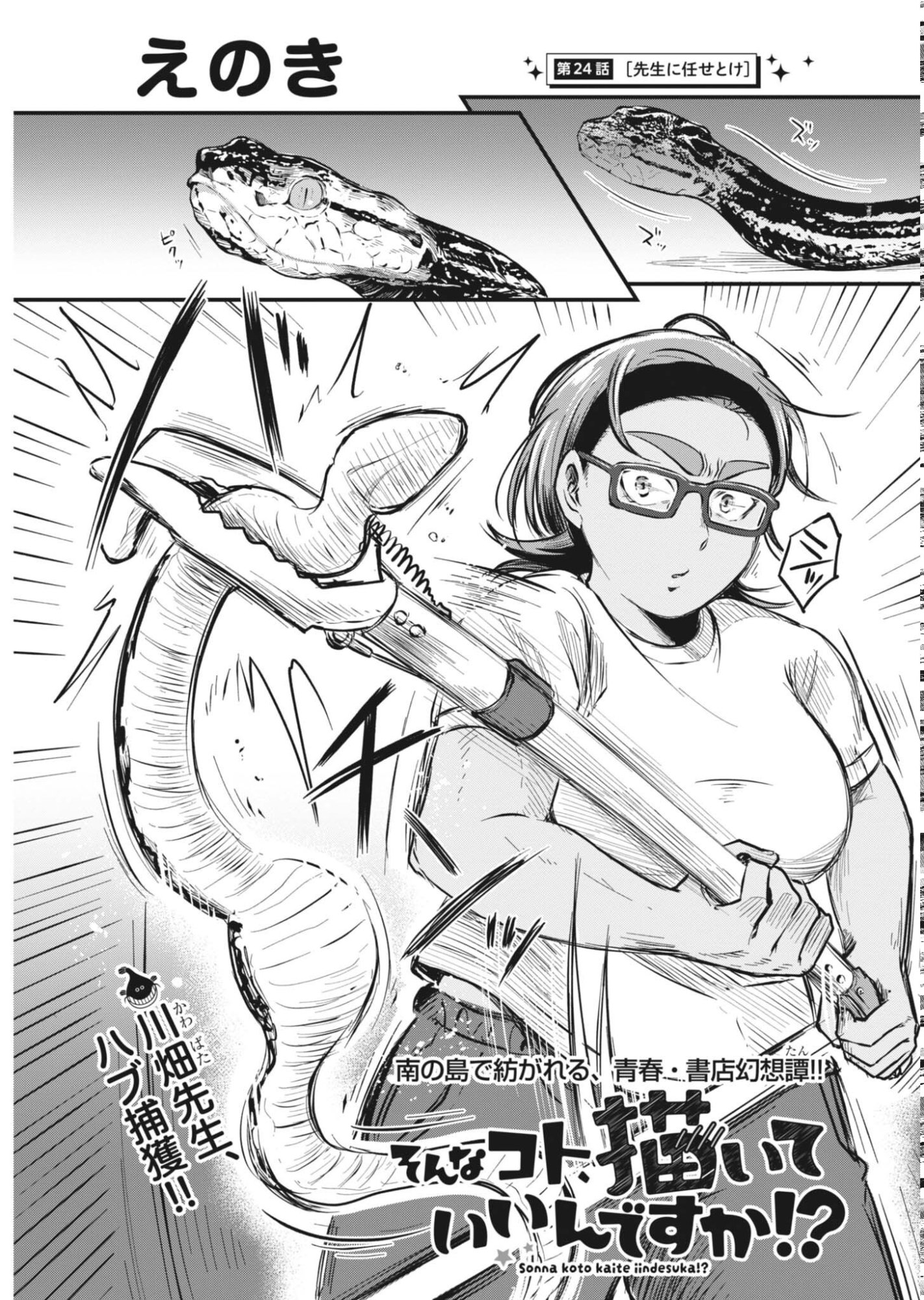 SONNA KOTO KAITE IINDESUKA!? Chapter 24 page 1 - nihonkuni.com