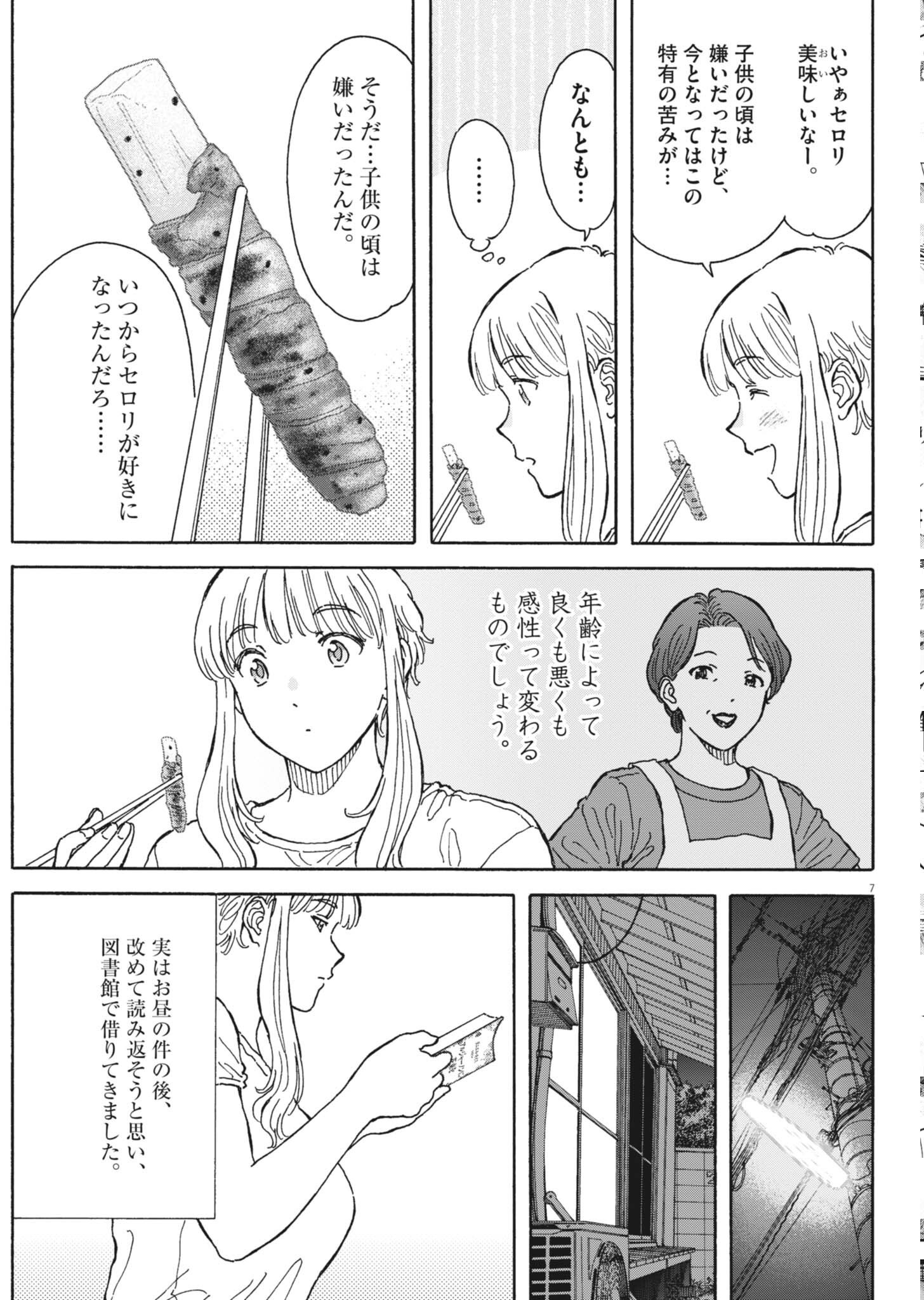 KUNERU MARUTA NOVO! Chapter 276 page 7 - nihonkuni.com