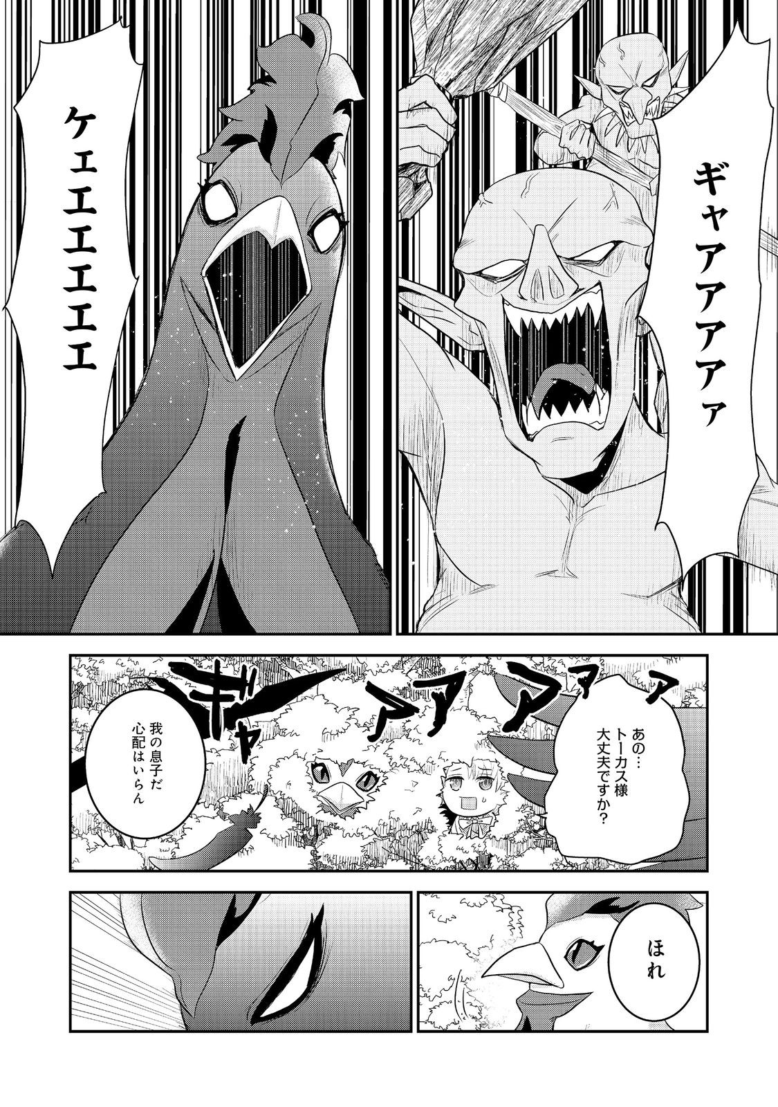 GUILD NO UKETSUKE-JOU WA TEIJI-AGARI NO YUME WO MIRU Chapter 6.2 page 3 - nihonkuni.com