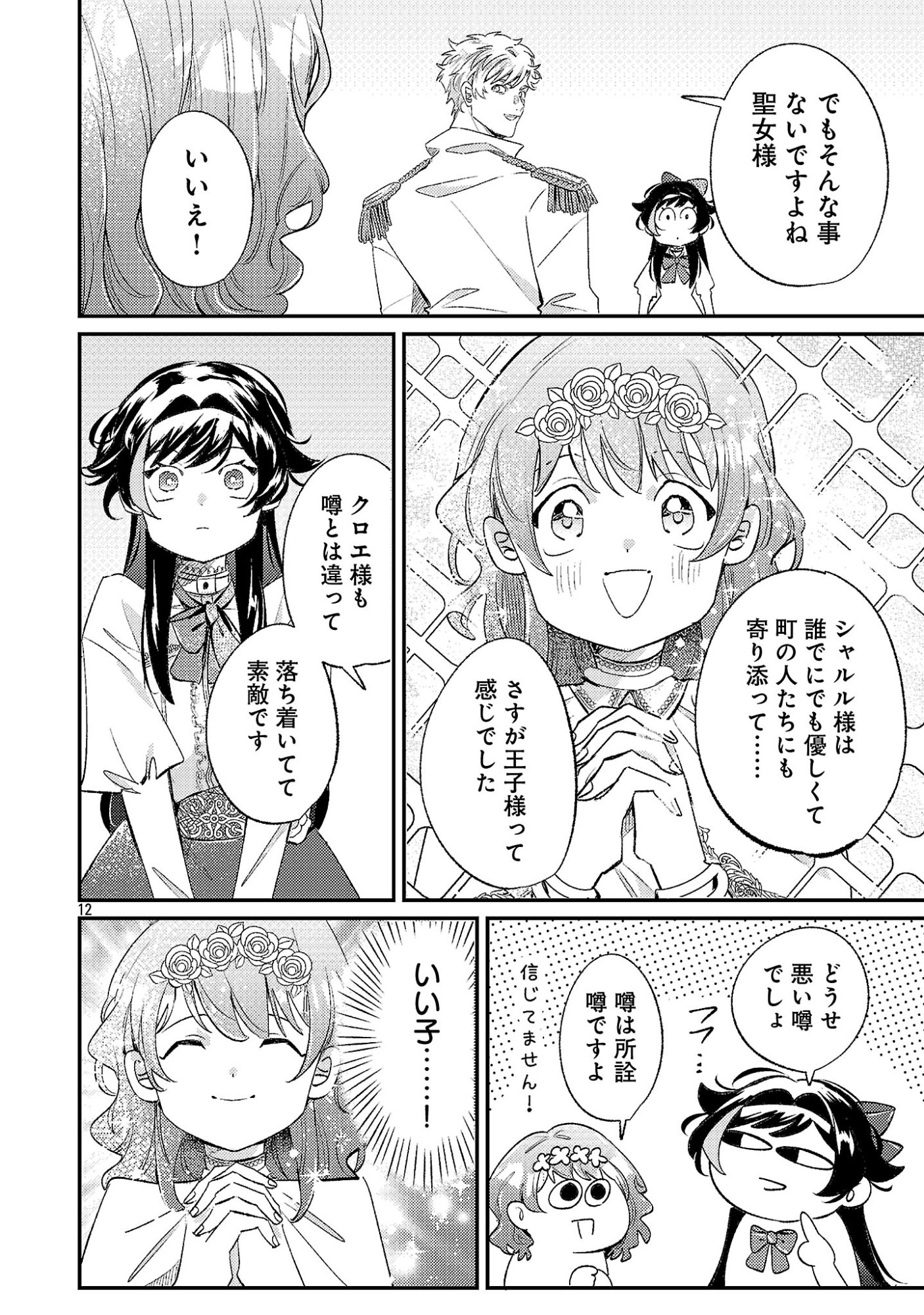 Read SYURABA HIME Chapter 8.2 [High Quality / Full] - Page 2 - nicomanga.net