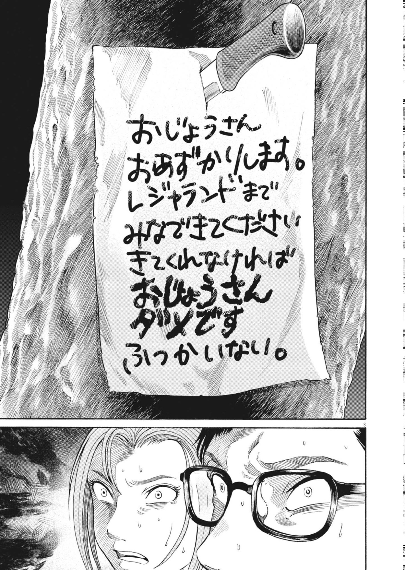 KARASUNAKI MURA -KARASU NAKI MURA- Chapter 22 page 3 - nihonkuni.com