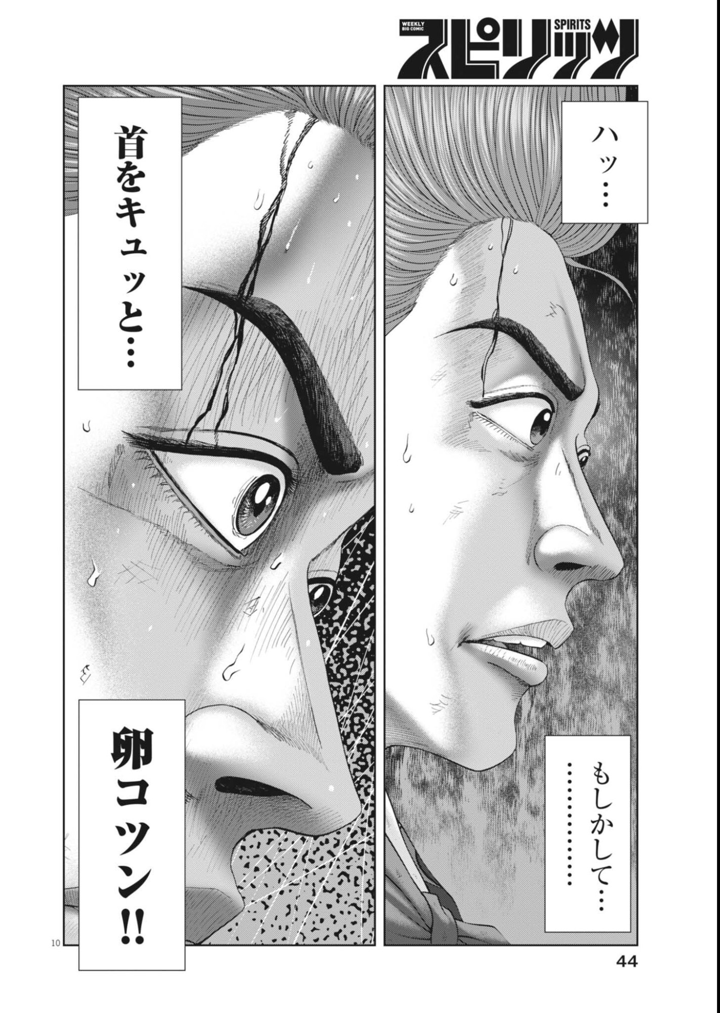 MOGURA NO UTA - RAW Chapter 986 page 10 - nihonkuni.com