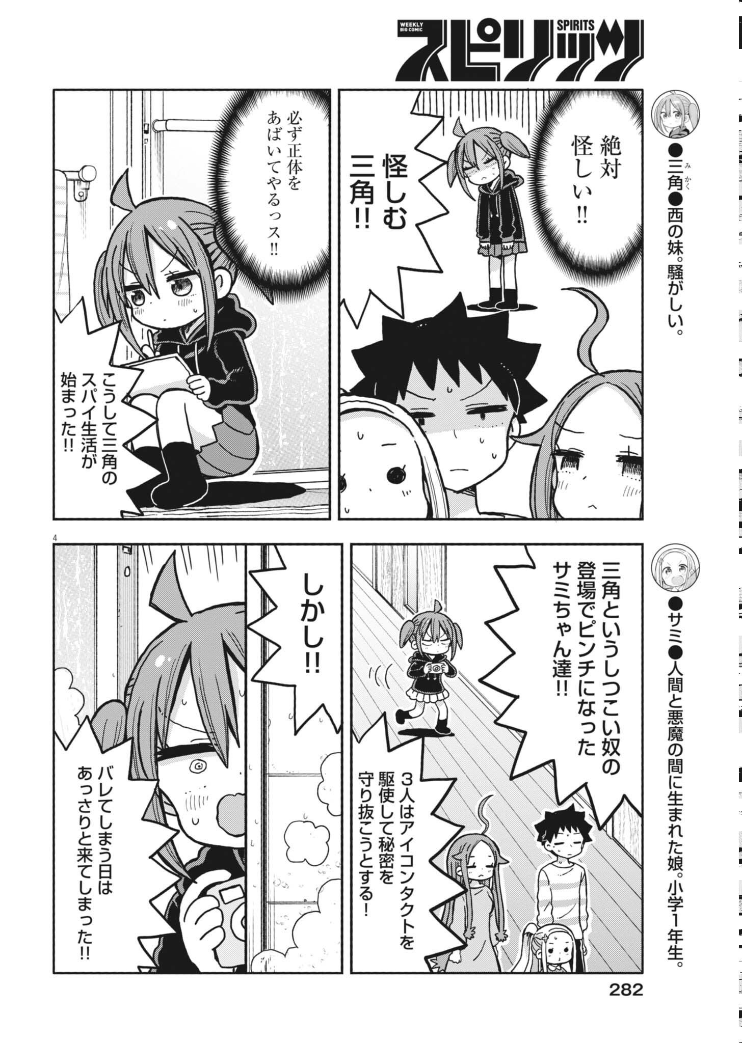 BOKU NO MANA MUSUME Chapter 60 page 4 - nihonkuni.com