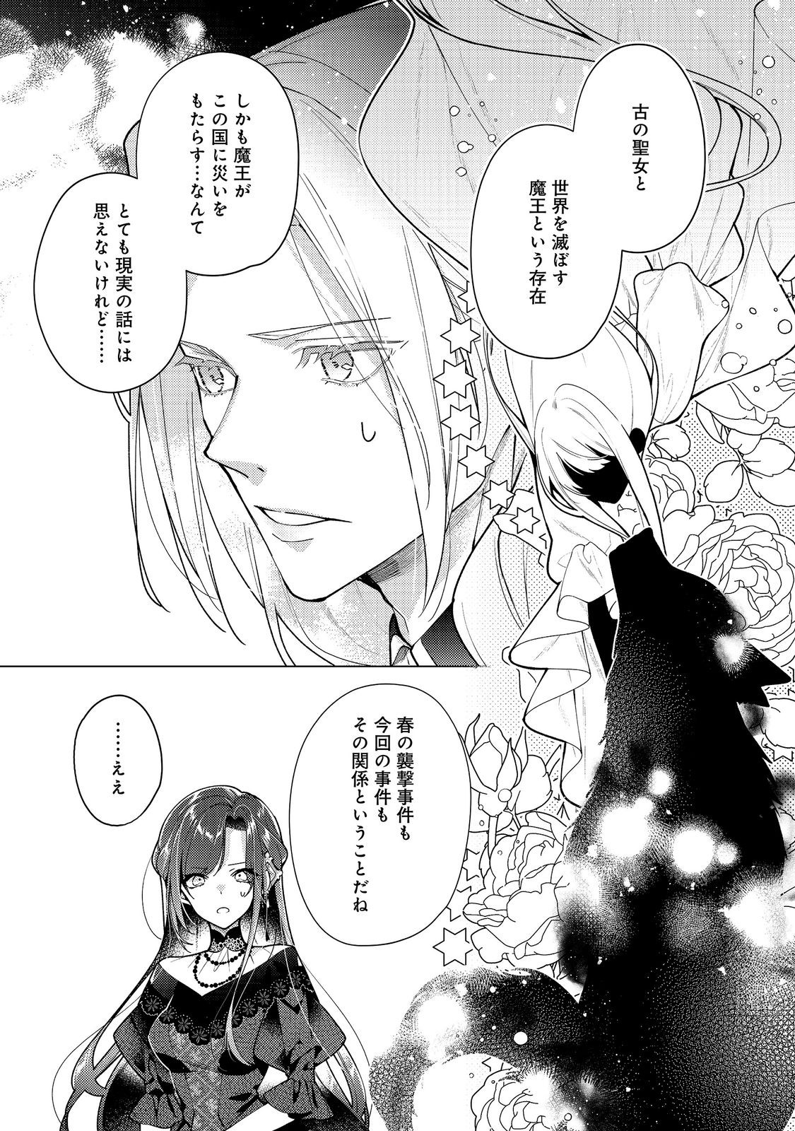 HEROINE? SEIJO? IIE, ALL WORKS MAID DESU (KO)! Chap 35.1 - Pic 9