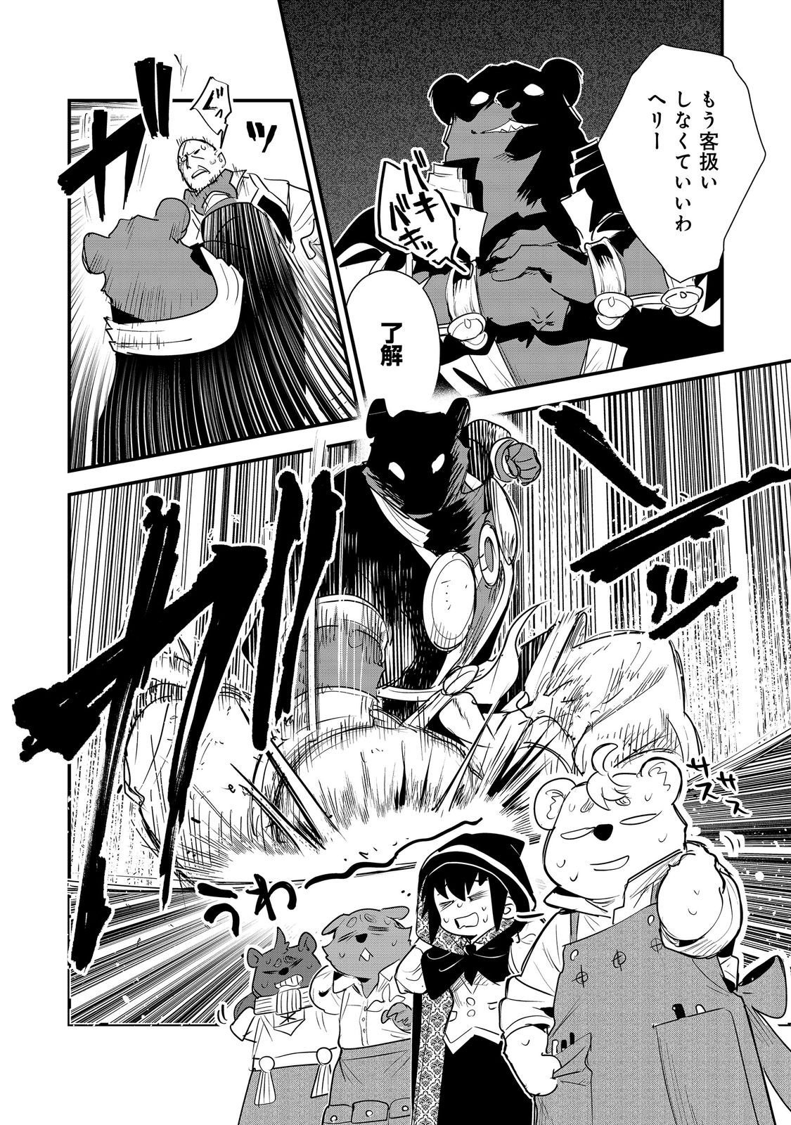 FUGUU OUJI WA TENSAI RENKINJUTSUSHI - KOUTEI NANTE GARA JANAI NO DE TEIMAI WO KAWAIGARITAI Chapter 18 page 22 - nihonkuni.com