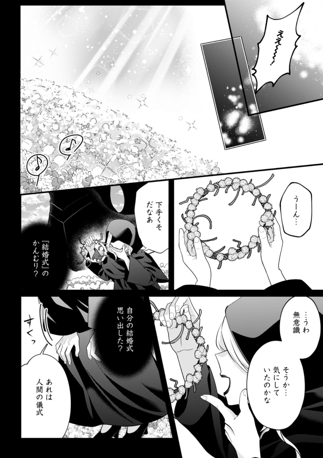 KAZOKU NI YAKUDATAZU TO IWARETSUZUKETA WATASHI GA, MASHOU NO KOUSHAKU KISHI-SAMA NO SAIAI NI NARU MADE Chap 36.1 - Pic 8