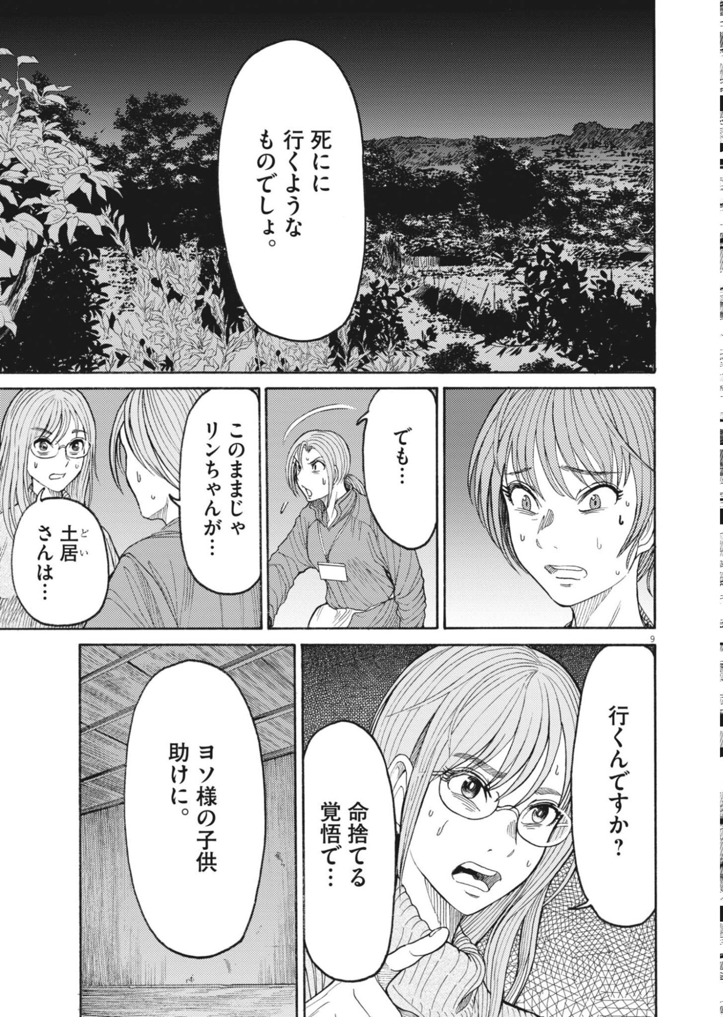 KARASUNAKI MURA -KARASU NAKI MURA- Chapter 22 page 9 - nihonkuni.com