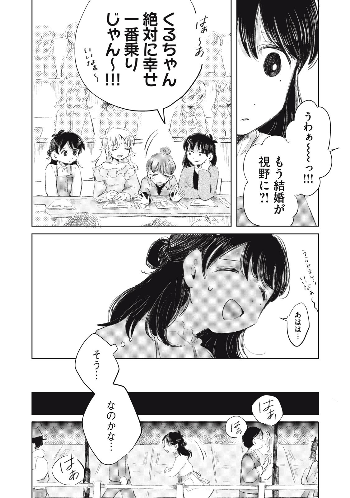 GYAKUKOU NO KURUCHAN Chapter 19 page 12 - nihonkuni.com