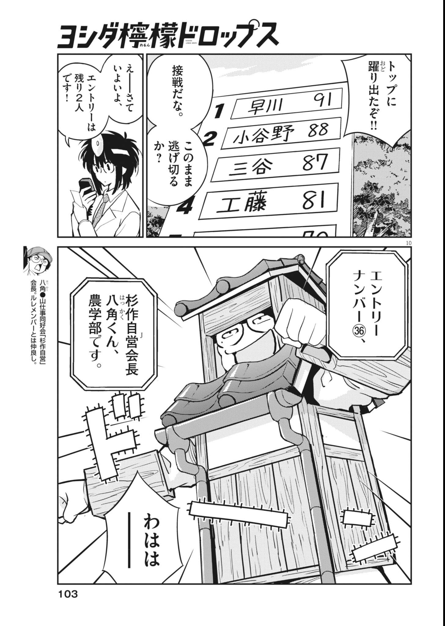 Read YOSHIDA LEMON DROPS Chapter 67 [High Quality / Full] - Page 10 - nicomanga.net