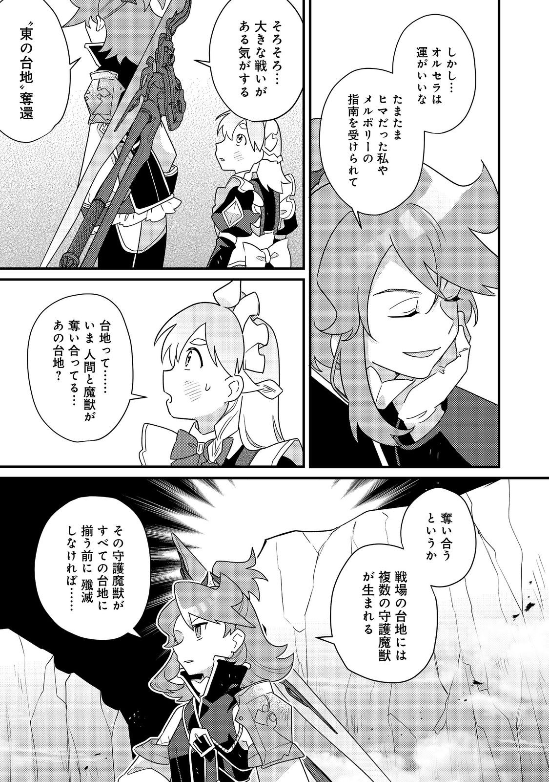 MAIDES MAID, JIGOKU NO SENJO NI TENSO SARERU. KOYU NO GOMI SHUSHU MAHO DE, SAIJAKU CLASS NO MAMA JINRUI SAIKYO NI. MAID ATTACKS IN DESTINY Chapter 18.2 - Page 12