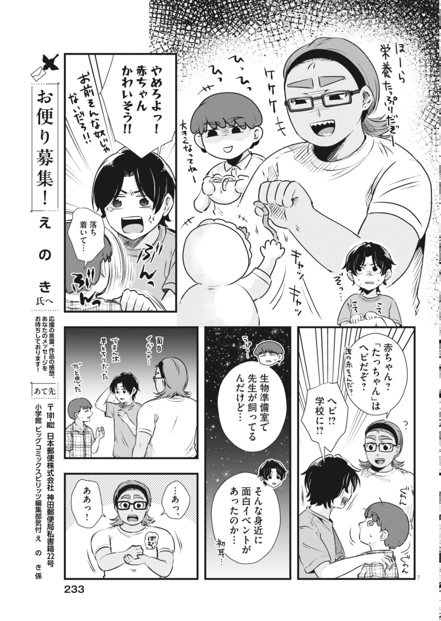 SONNA KOTO KAITE IINDESUKA!? Chapter 24 page 7 - nihonkuni.com