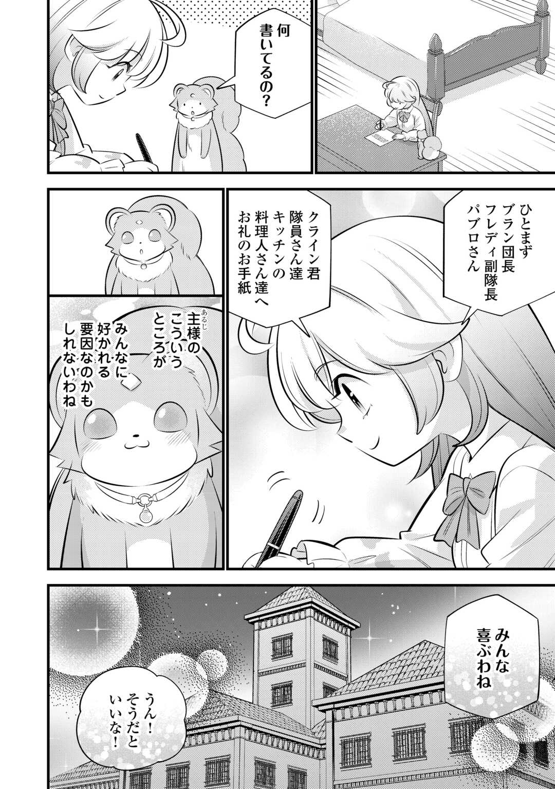 TENSEI YOUJO WA OWABI CHEAT DE ISEKAI GOINGUMA IU~EI Chap 43 - Pic 26