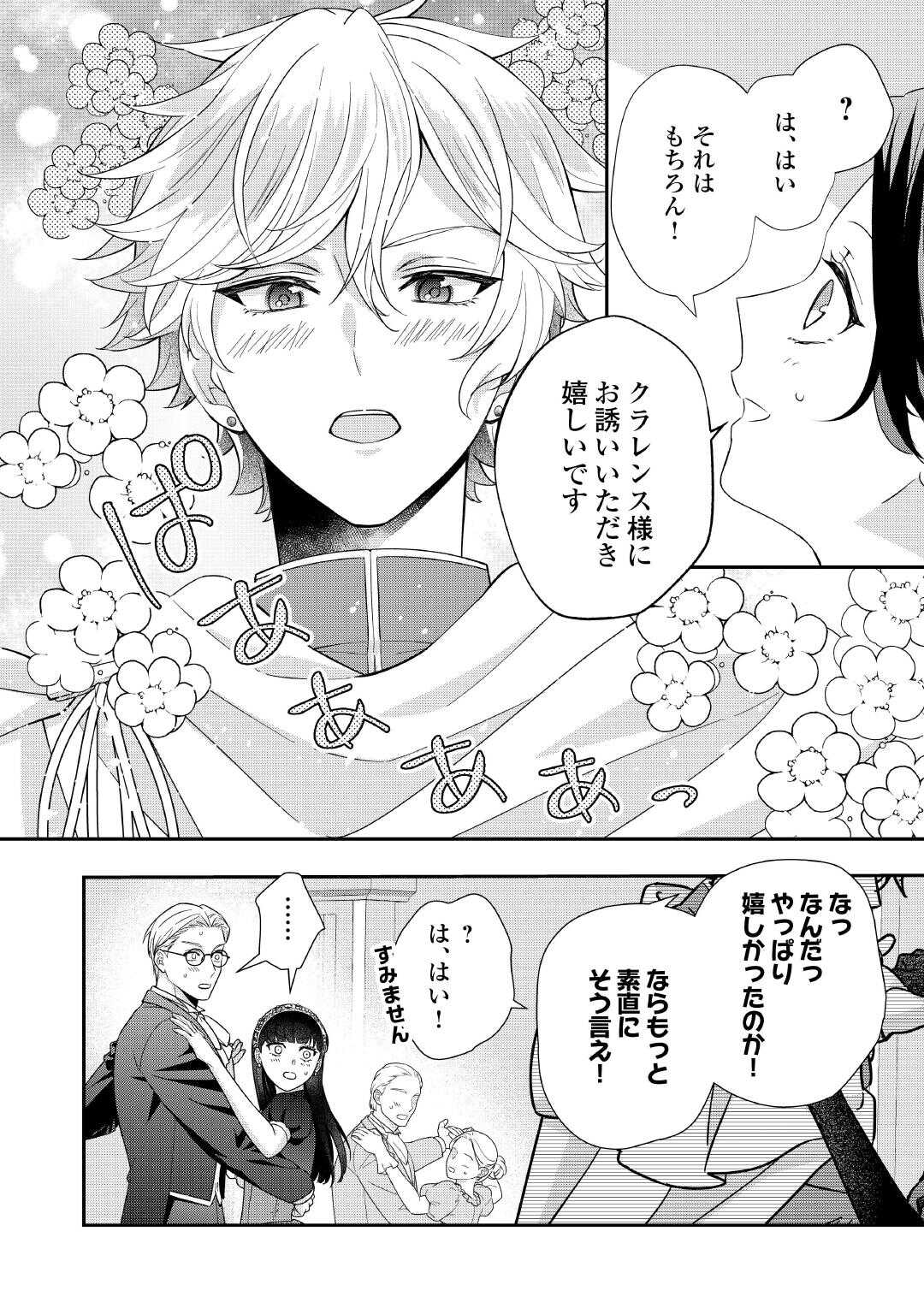 SHOKEI SARERU ATEUMA OUJI, WATASHI GA SHIAWASE NI ITASHIMASU! Chapter 10 page 10 - nihonkuni.com