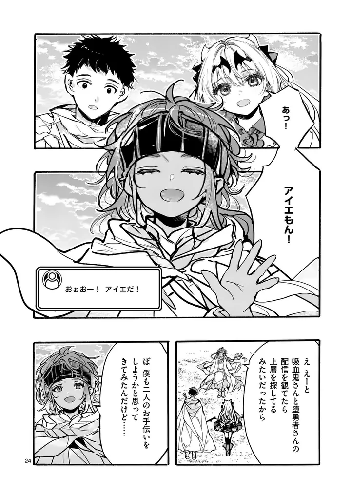 YAMIOCHI YUUSHA NO HAISHIN HAISHIN - TSUIHOUSARE, KAKUSHI BOSS BEYA NI HOURIKOMARETA KEKKA, BOSS TO TANSAKUSHAGARI HAISHIN WO HAJIMERU Chapter 13.3 - Page 7