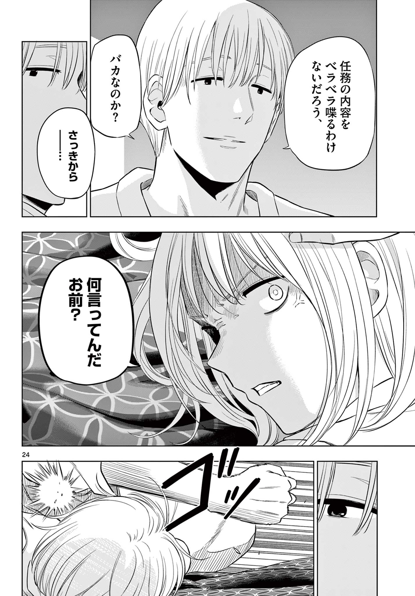 Read COSMOS Chapter 36 [High Quality / Full] - Page 24 - nicomanga.net