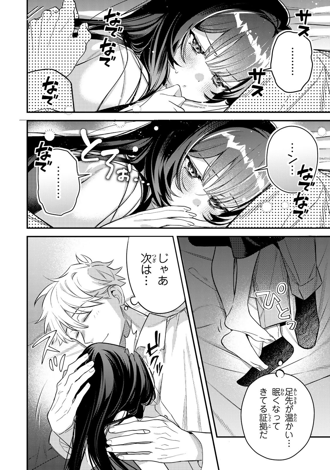 TSUKI NO JOOU NO NEKASHI TSUKEKATA Chapter 2.2 page 4 - nihonkuni.com