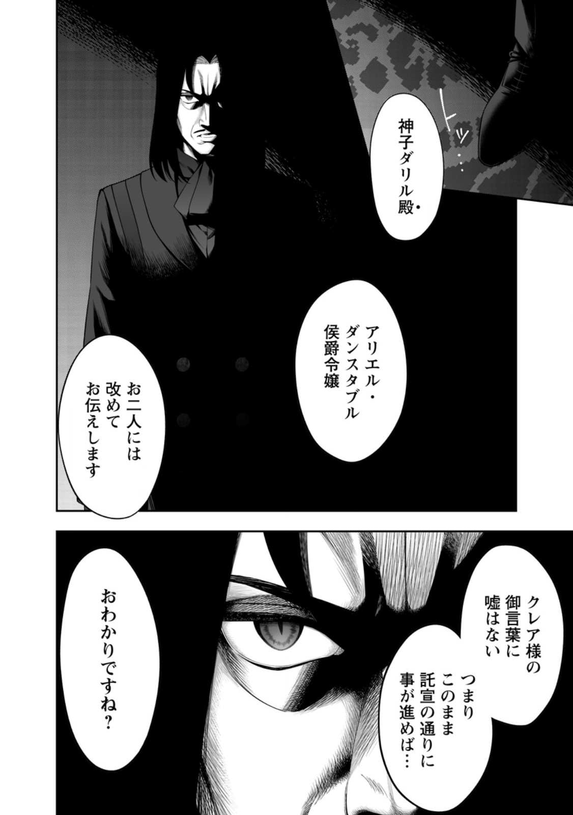 KYOU SENSHINA MOB, MUJIKAKU NI HONPEN WO HAKAI SURU (MANGA) Chap 27.3 - Pic 7