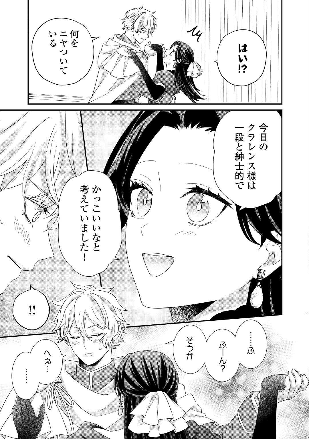 SHOKEI SARERU ATEUMA OUJI, WATASHI GA SHIAWASE NI ITASHIMASU! Chapter 10 page 7 - nihonkuni.com