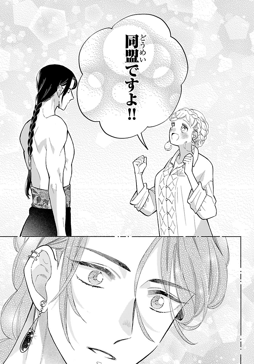 KEMONO OUJI NO NISEKOI HANAYOME Chapter 9.2 page 5 - nihonkuni.com
