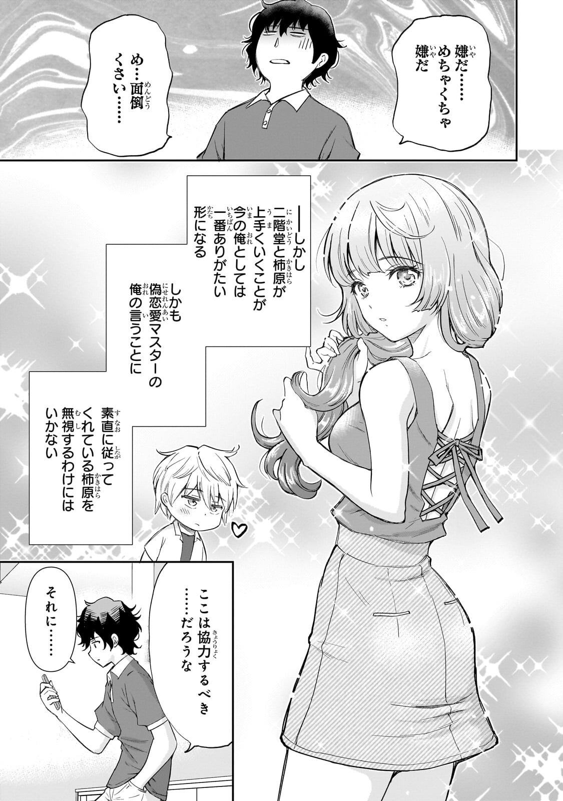 ISSHOU HATARAKITAKUNAI ORE GA, CLASSMATE NO DAININKI IDOL NI NATSUKARETARA (MANGA) Chapter 34.2 - Page 3