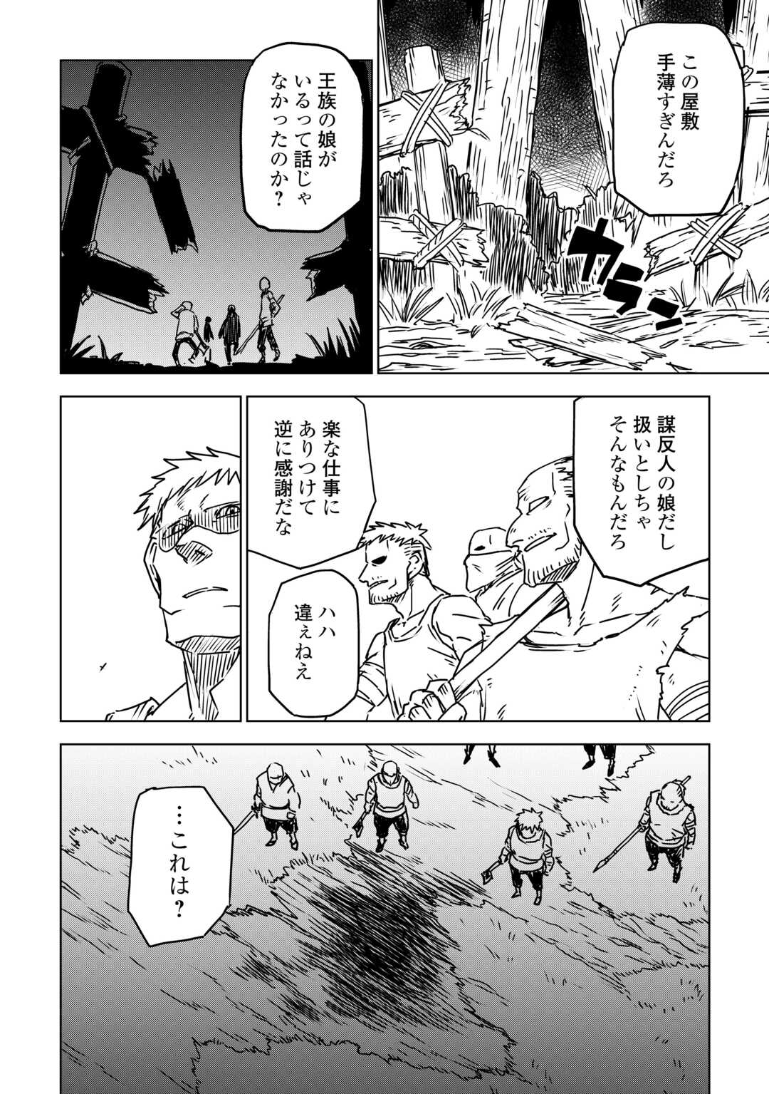 ISEKAI TENSEI SOUDOUKI - RAW Chap 108 - Pic 4