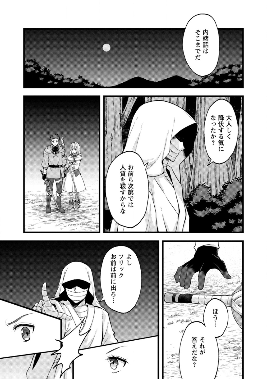 KENSEI NO OSANANAJIMI GA PAWAHARA DE ORE NI TSURAKU ATARU NO DE, ZETSUEN SHITE HENKYOU DE MAKENSHI TOSHITE DENAOSU KOTO NI SHITA. (MANGA) - RAW Chap 41.2 - Pic 9