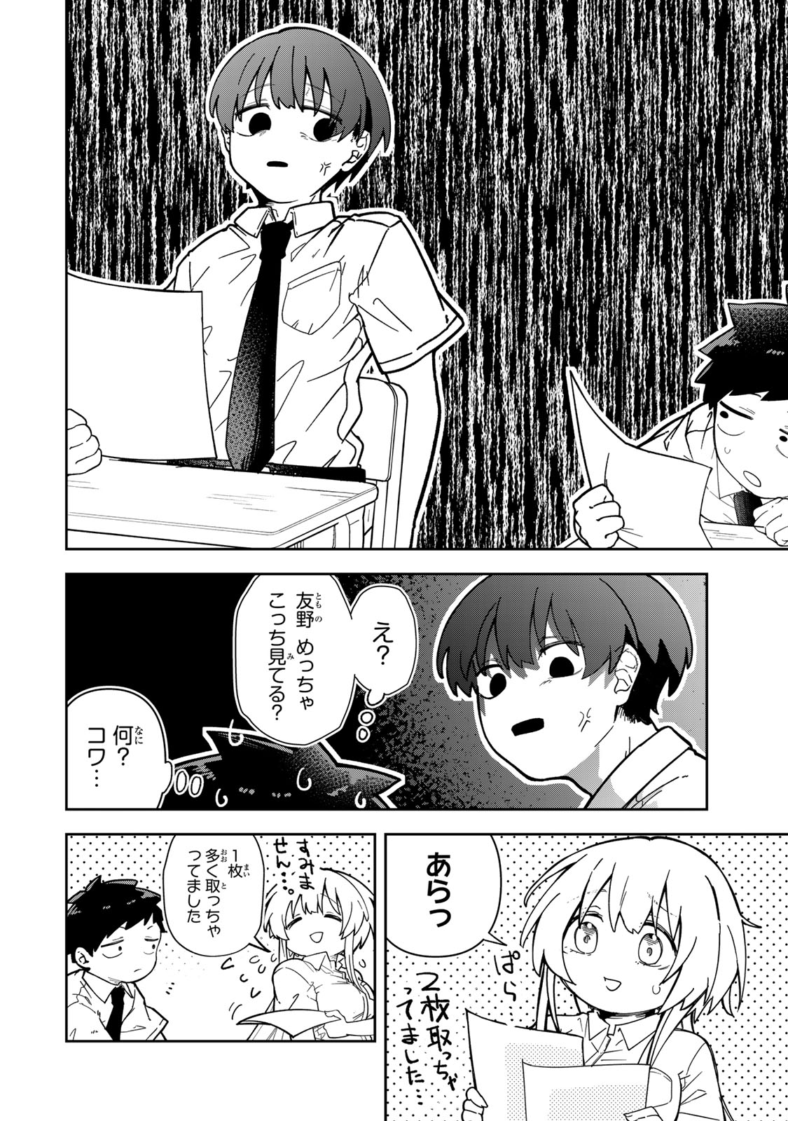 MIKAERI WO MOTOMERU ATHENA-SAN Chapter 8 page 12 - nihonkuni.com