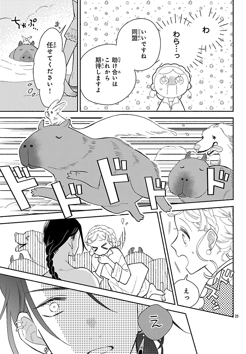 KEMONO OUJI NO NISEKOI HANAYOME Chapter 9.2 page 7 - nihonkuni.com