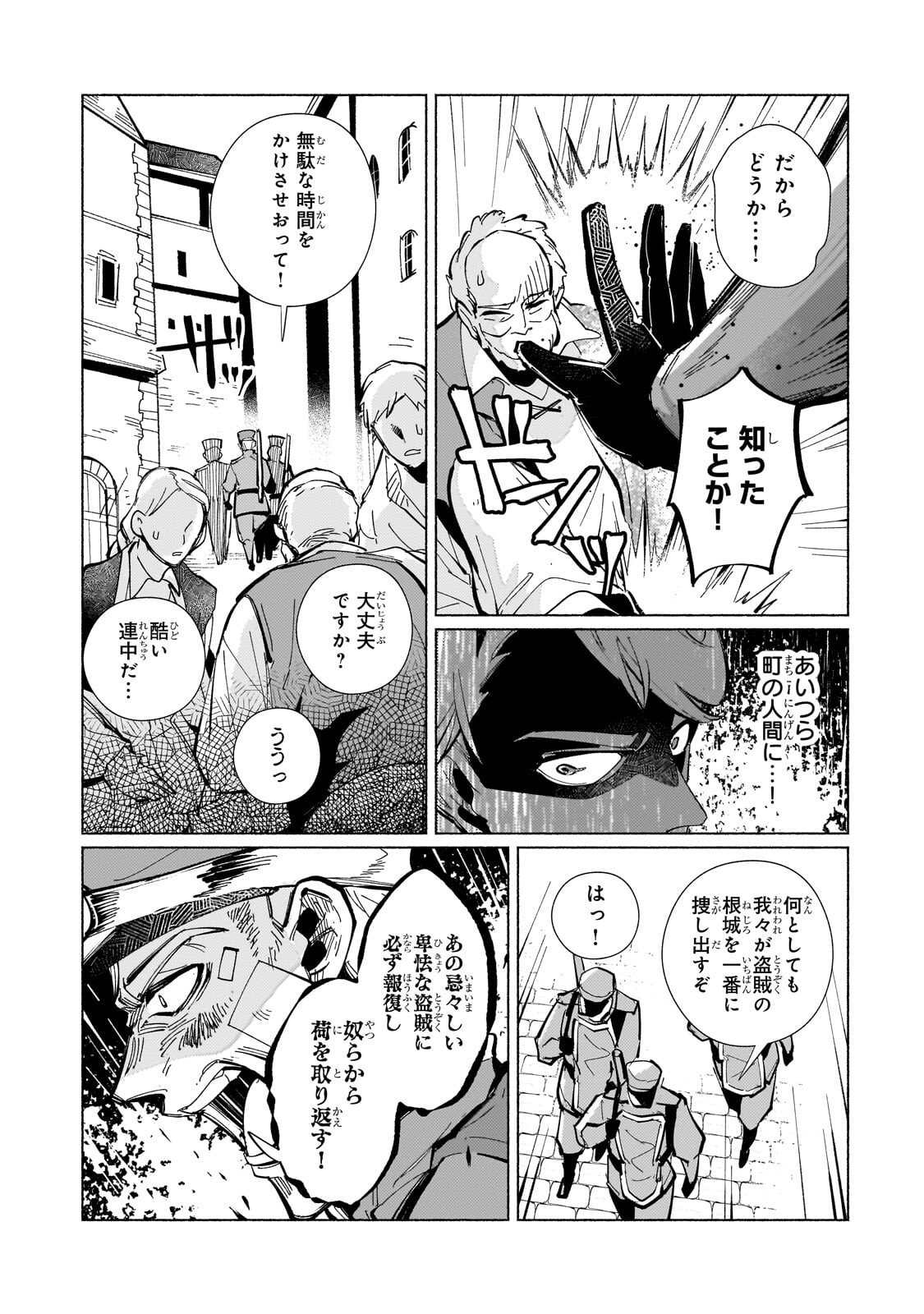 CANAAN NO SHIRO ~BOUKOKU NO OUJOU TO SEKAI NO HIHOU, SORE WO MEGURU SAIKYOU TOUZOKUDAN TO HAKEN KOKKA NO DAIKATSUGEKI~ Chapter 3.1 - Page 5