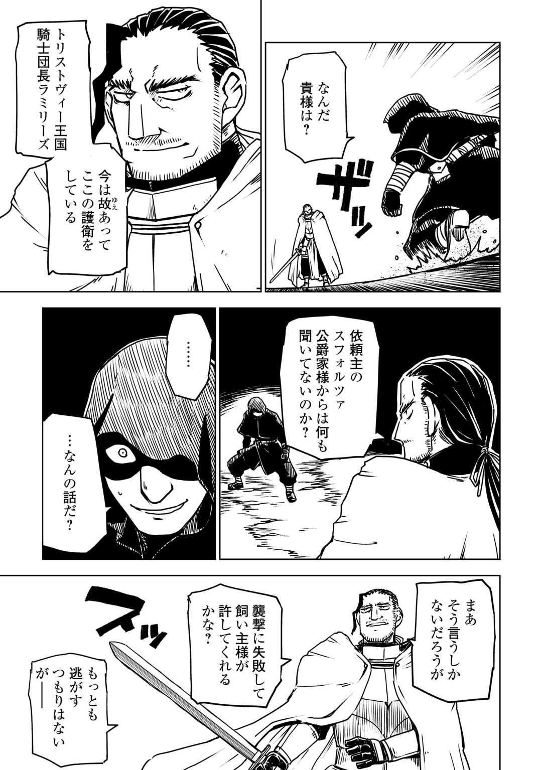 ISEKAI TENSEI SOUDOUKI - RAW Chap 108 - Pic 11