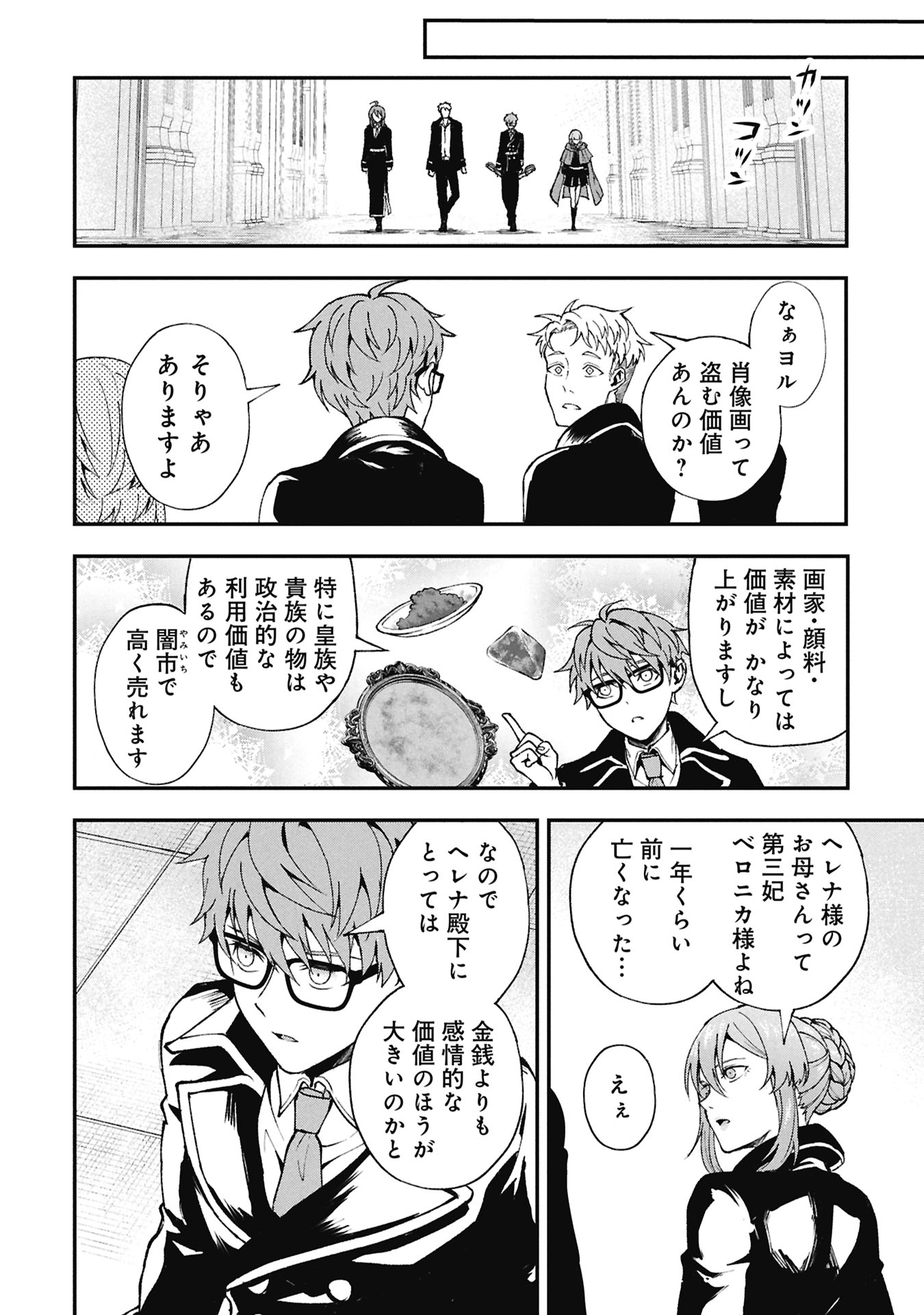 SHINKU KOUSHAKU NO TAIDA NA ANYAKU Chapter 2.1 page 10 - nihonkuni.com