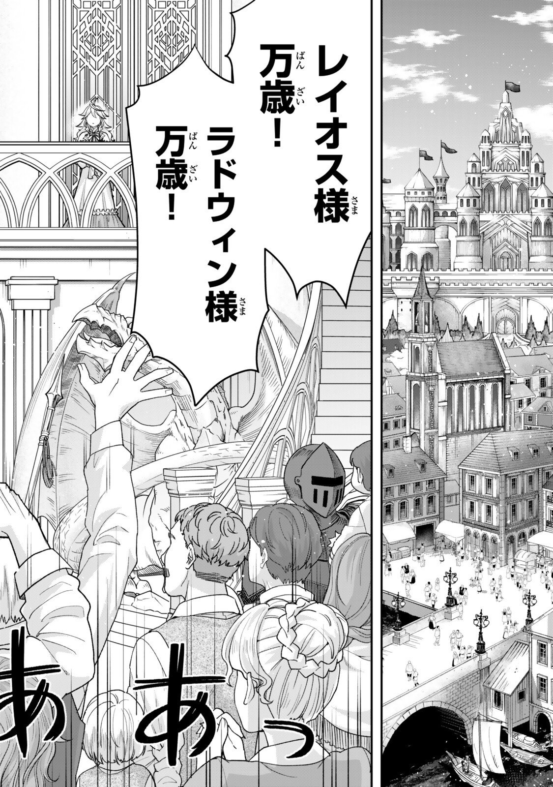ZETTAI SHINANAI SUTERA HIME Chapter 21.6 page 1 - nihonkuni.com