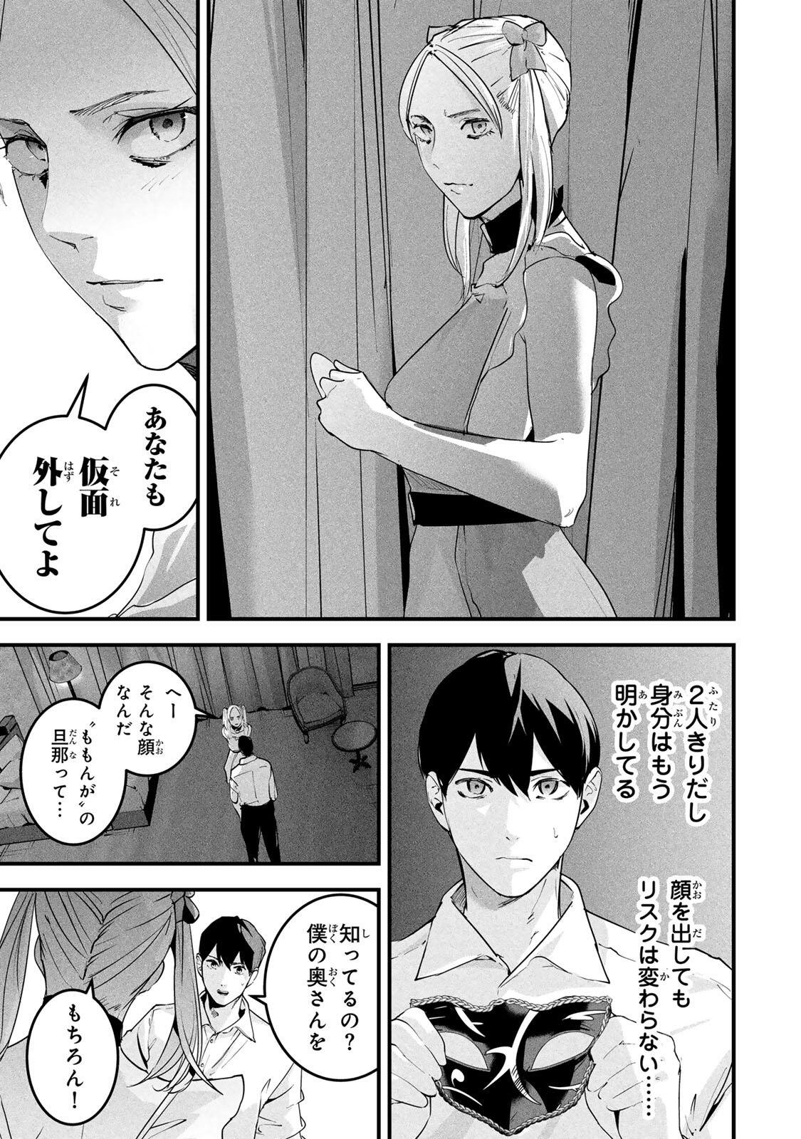 AISAI NO URA AKA Chapter 87 page 9 - nihonkuni.com