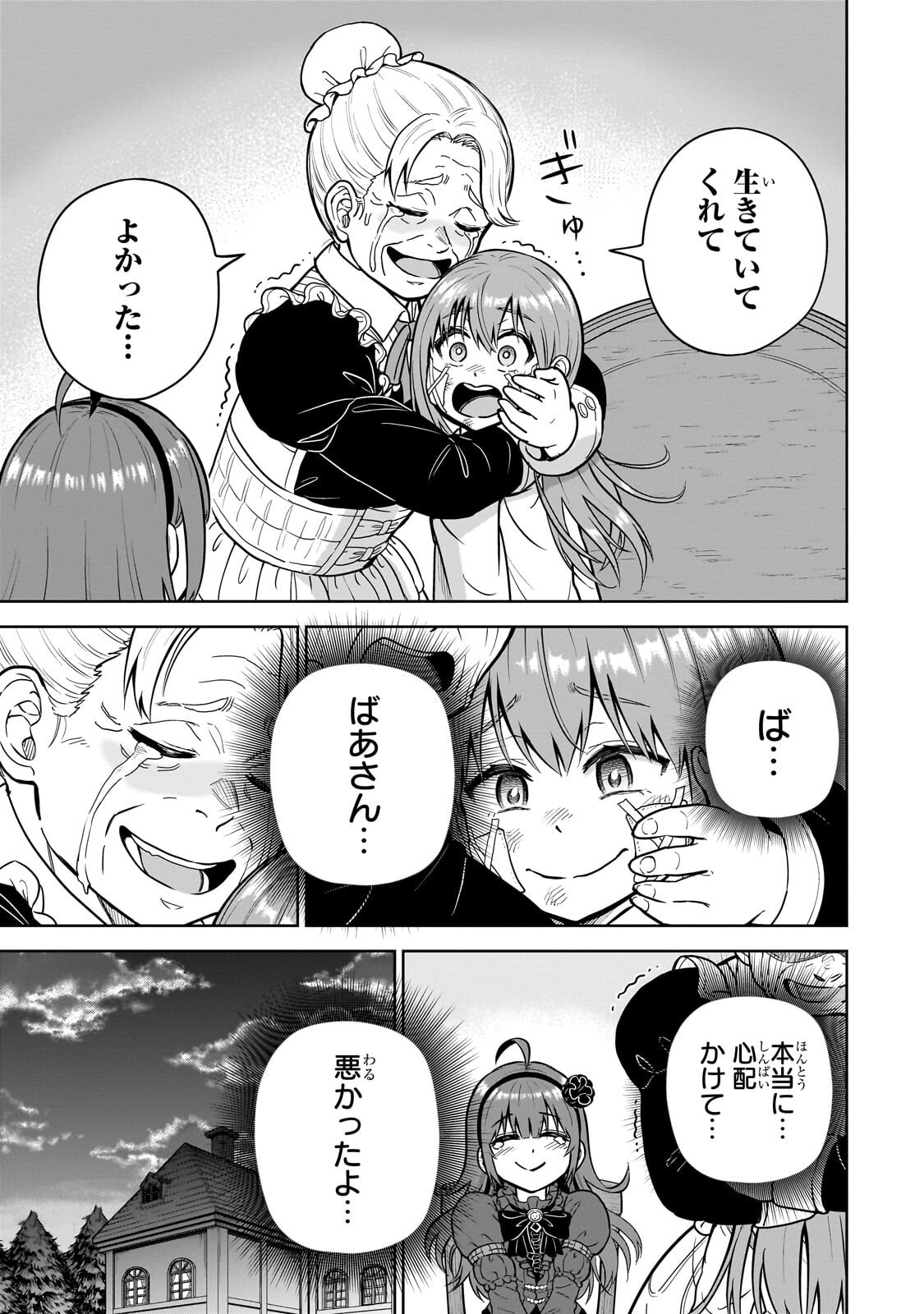 SAIKYOU NO KEN KIYOSHI, BISHOUJO MAID NI TENSEI SHI HOUKI DE MUSOU SURU Chapter 8.2 page 12 - nihonkuni.com