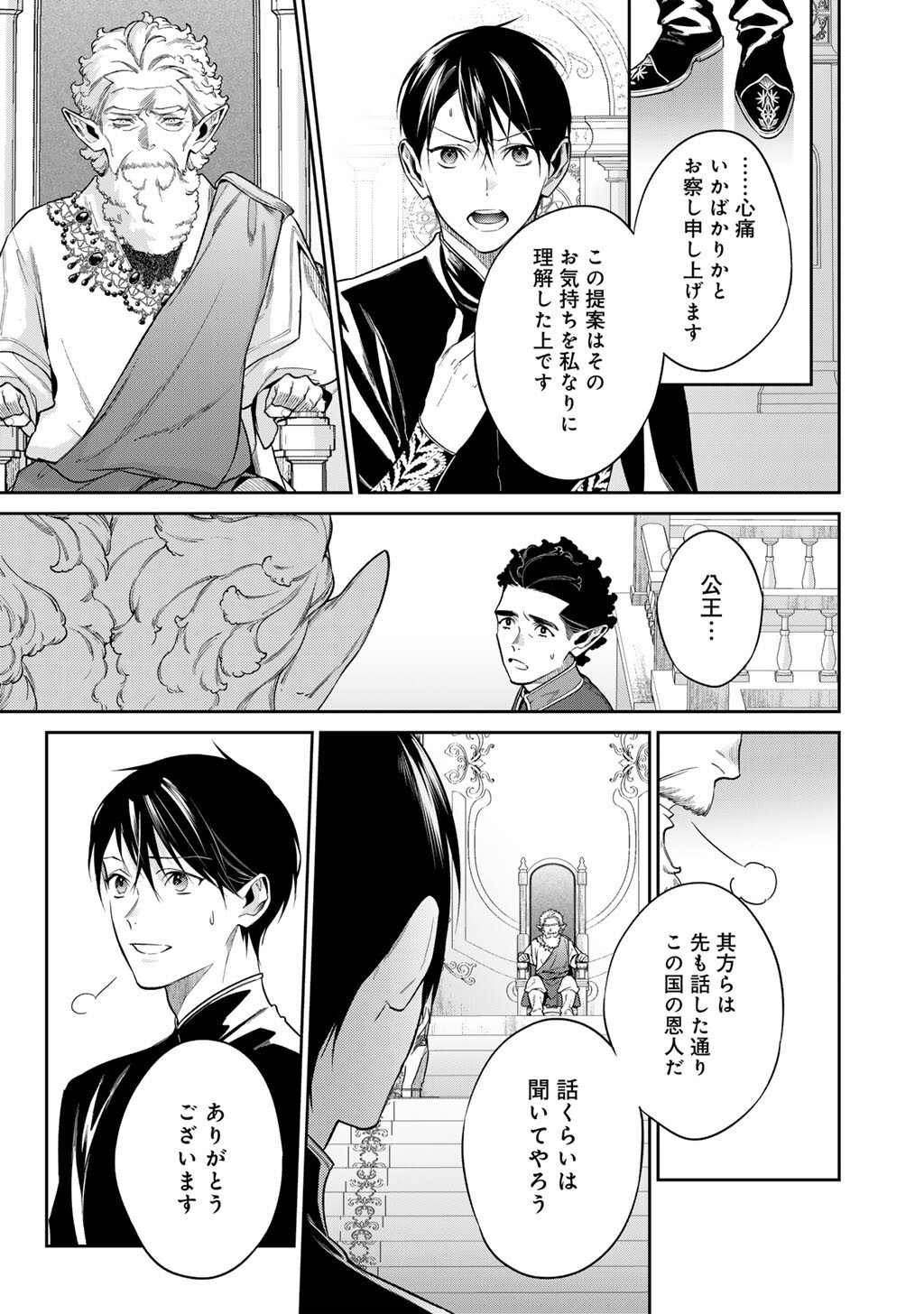 KEKKAISHI E NO TENSEI - RAW Chap 64 - Pic 3