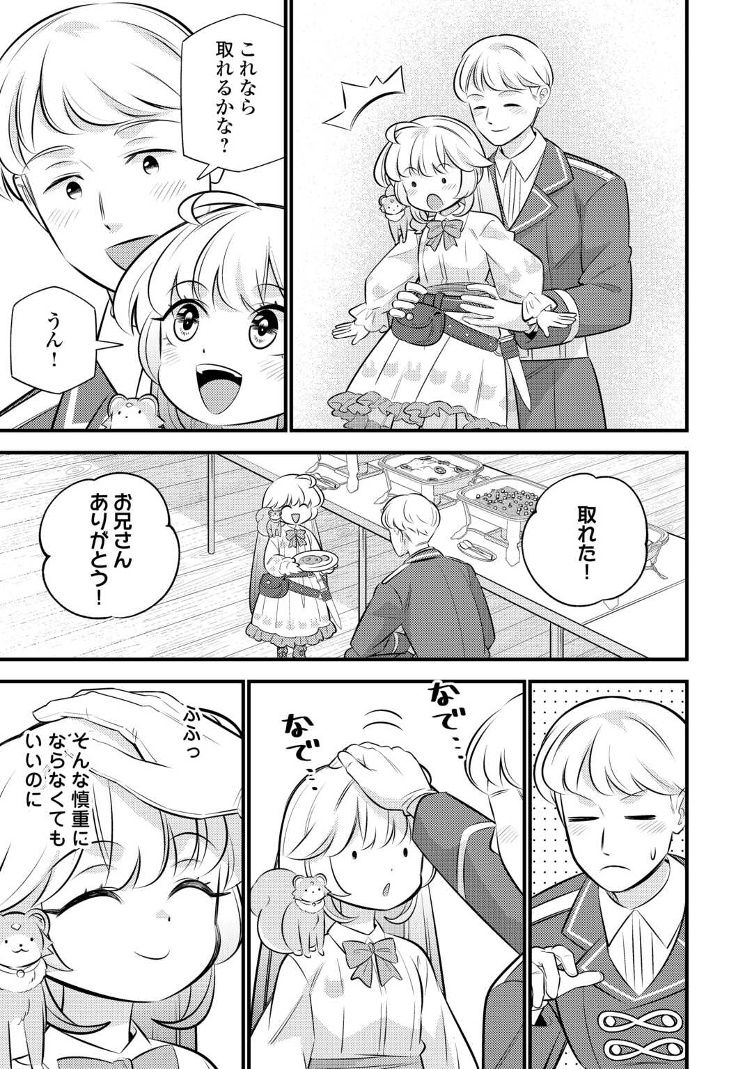 TENSEI YOUJO WA OWABI CHEAT DE ISEKAI GOINGUMA IU~EI Chap 43 - Pic 21