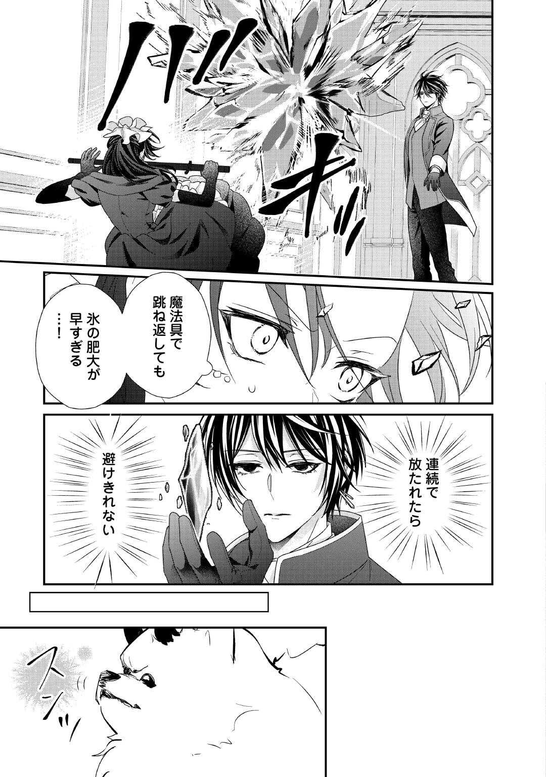 SHOKEI SARERU ATEUMA OUJI, WATASHI GA SHIAWASE NI ITASHIMASU! Chapter 10 page 23 - nihonkuni.com
