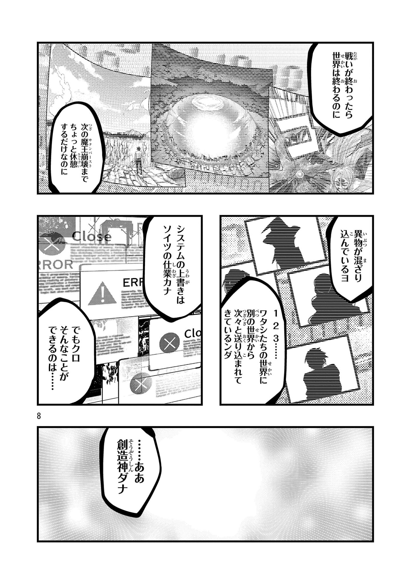 UCHI NO DESHI GA ITSUNOMANIKA JINRUI SAIKYOU NI NATTE ITE, NAN NO SAINOU MO NAI SHISHOU NO ORE GA, SORE O KOERU UCHUU SAIKYOU NI GONINTEI SARETE IRU KEN NI TSUITE Chap 25.3 - Pic 8