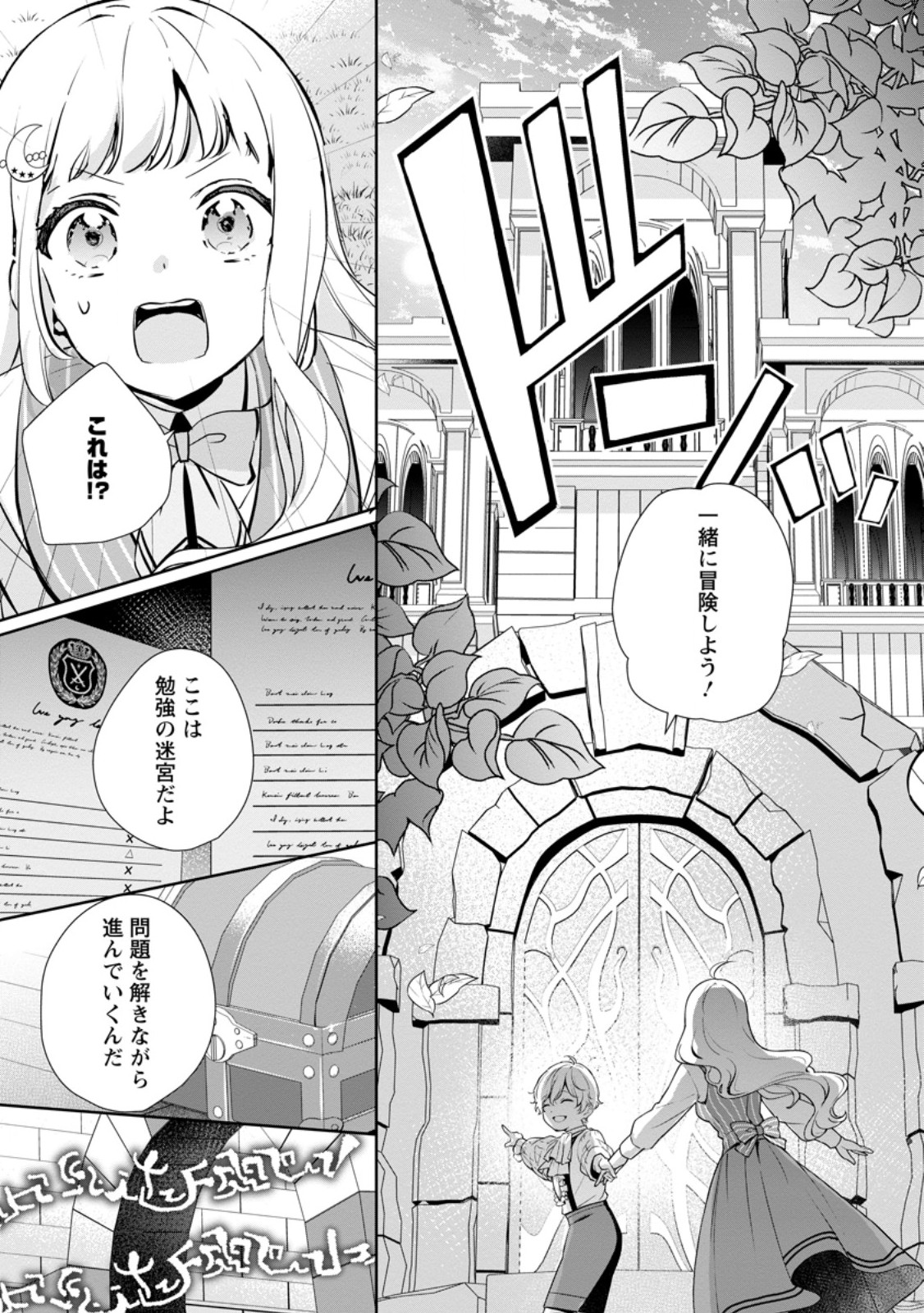 YUMEMIRU SEIJO WA OUJISAMA NO SOINEGARA NI ERABAREMASHITA Chapter 8.2 page 10 - nihonkuni.com