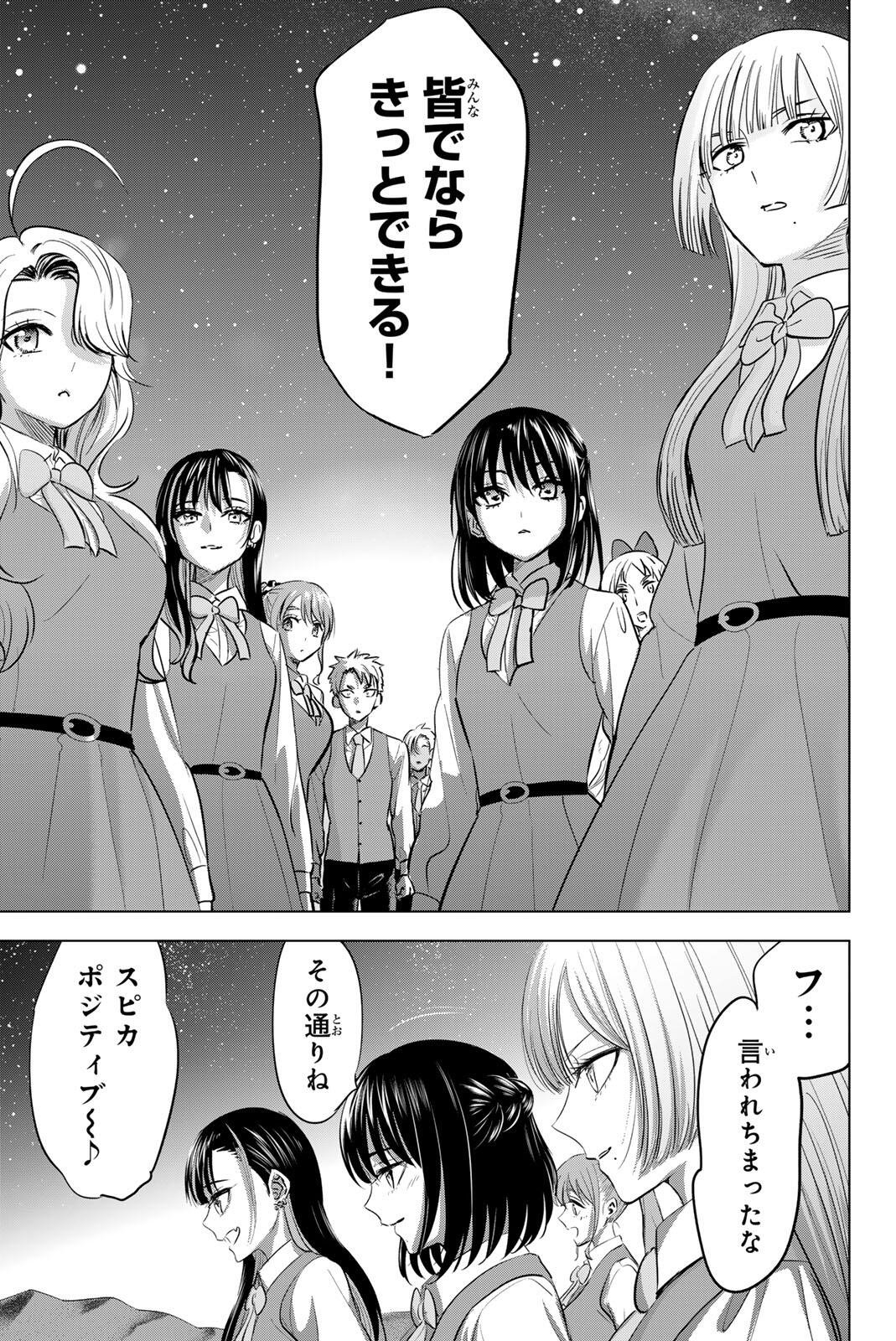 KURONEKO TO MAJO NO KYOUSHITSU Chapter 114 page 19 - nihonkuni.com