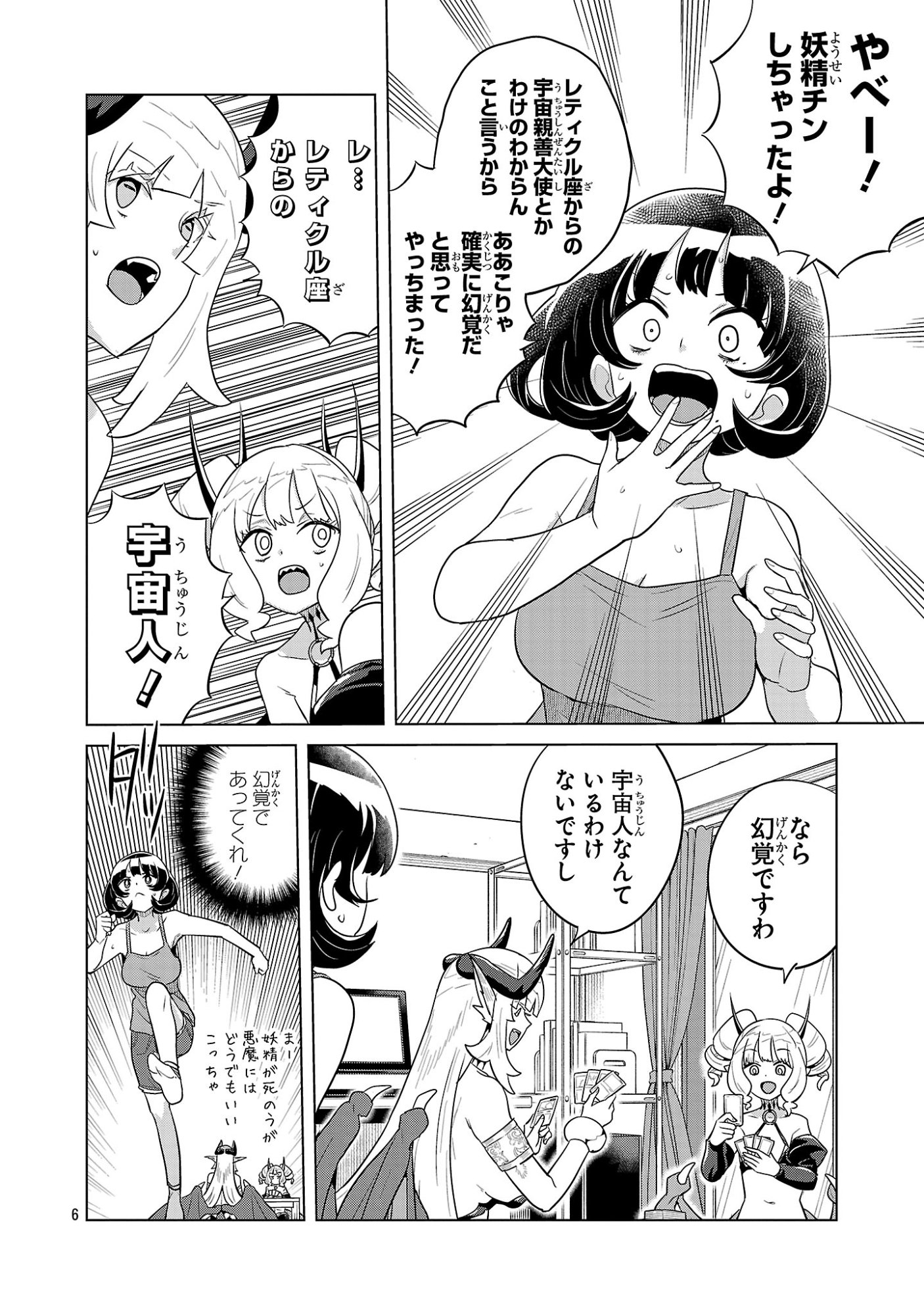 ASAGAYA SUCCUBUS DOUJIN MONOGATARI - RAW Chapter 21 page 6 - nihonkuni.com