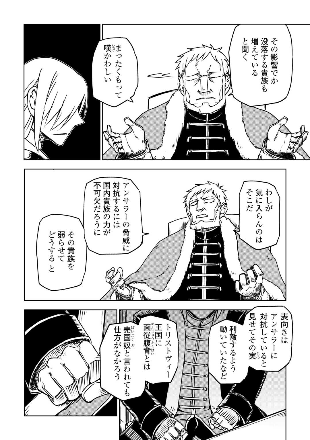 ISEKAI TENSEI SOUDOUKI - RAW Chap 108 - Pic 22