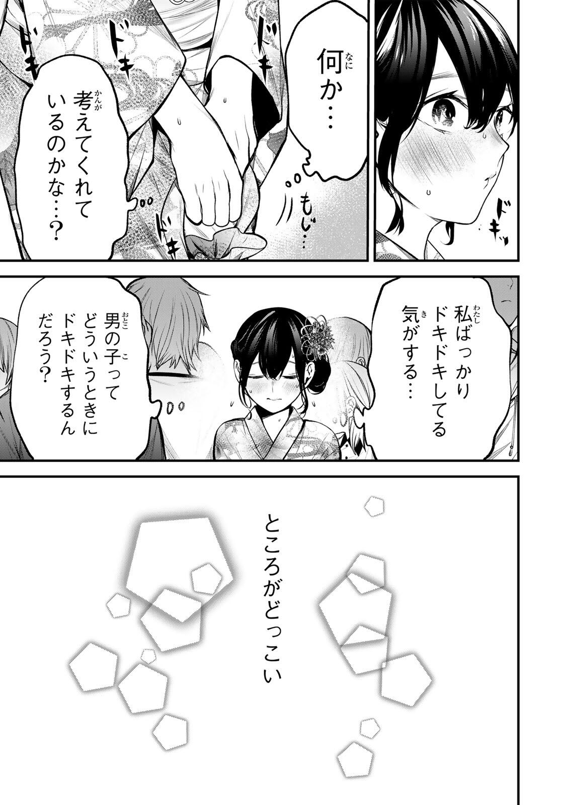 TONARI NO KUROKAWA-SAN Chapter 46 page 5 - nihonkuni.com