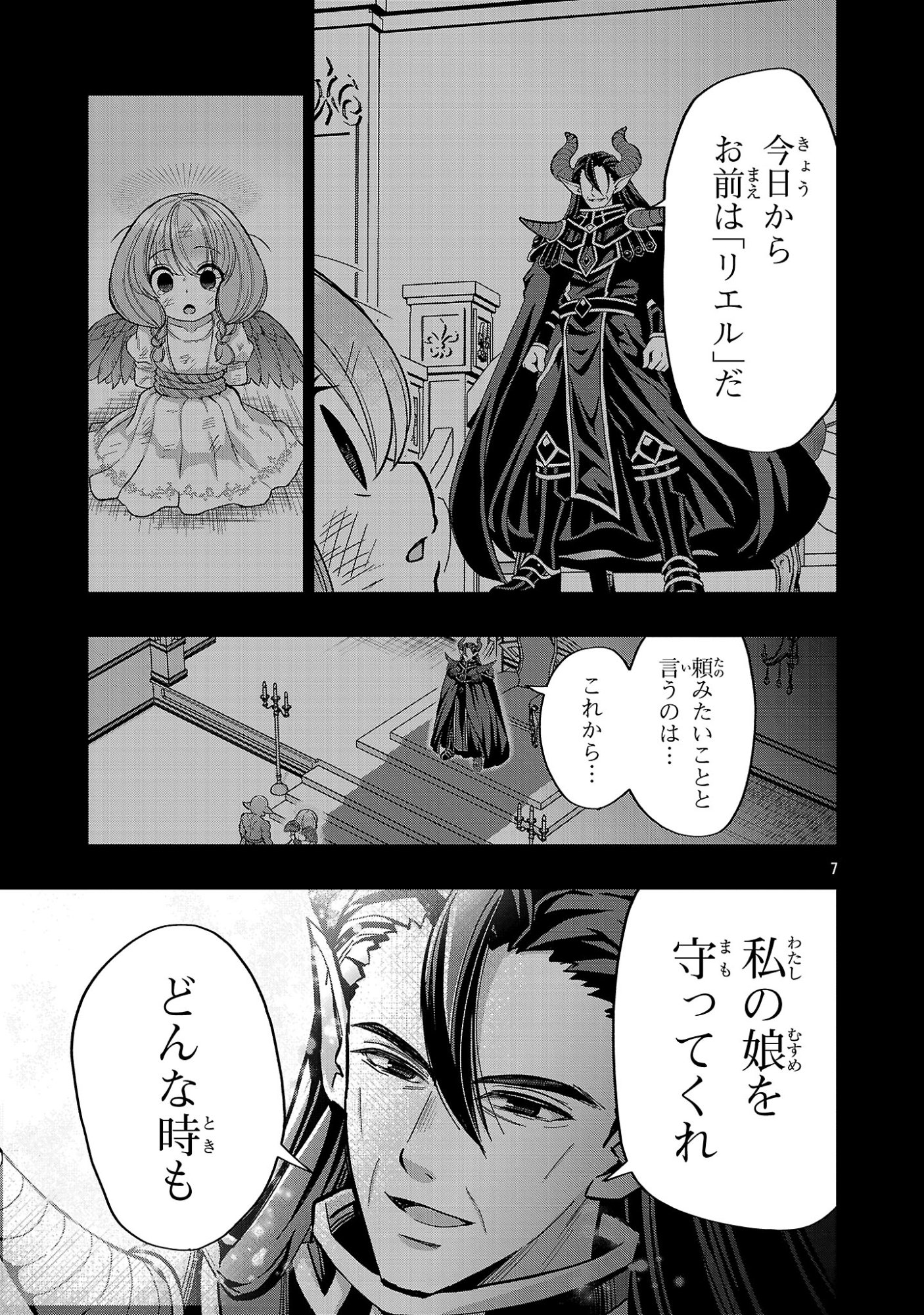 DEBICHUBA!! TSUKISHIRO ARUKA WA VTUBER DE MAOU WO MEZASU! Chapter 21 - Page 7