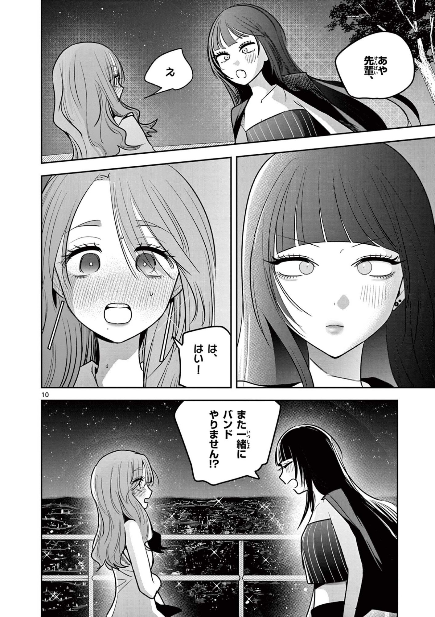 #GYARU TO GYARU NO YURI Chapter 18 - Page 10
