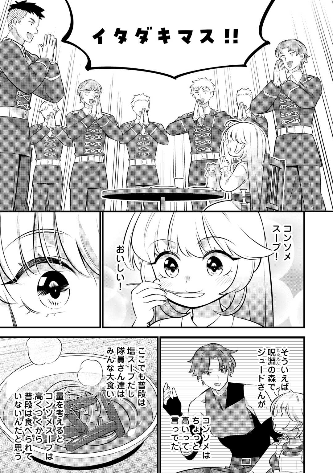TENSEI YOUJO WA OWABI CHEAT DE ISEKAI GOINGUMA IU~EI Chap 43 - Pic 17
