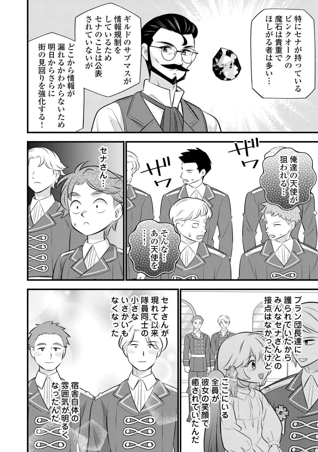 TENSEI YOUJO WA OWABI CHEAT DE ISEKAI GOINGUMA IU~EI Chap 43 - Pic 2