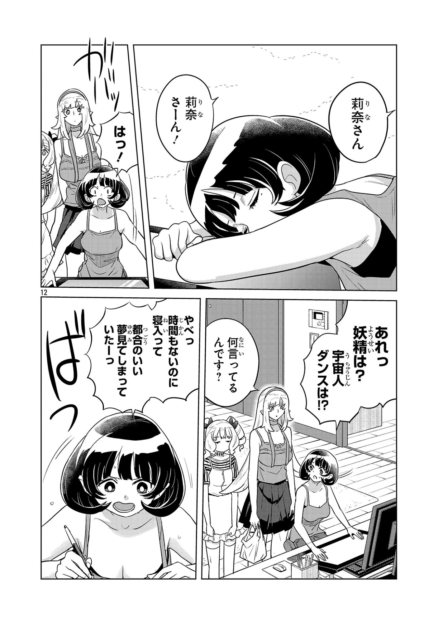 ASAGAYA SUCCUBUS DOUJIN MONOGATARI - RAW Chapter 21 page 12 - nihonkuni.com